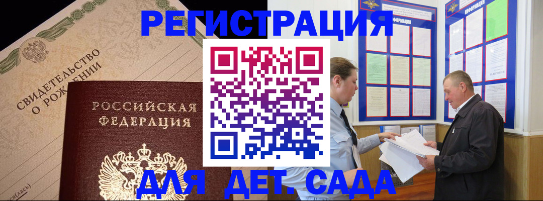 регистрация для дет. сада в Лесном